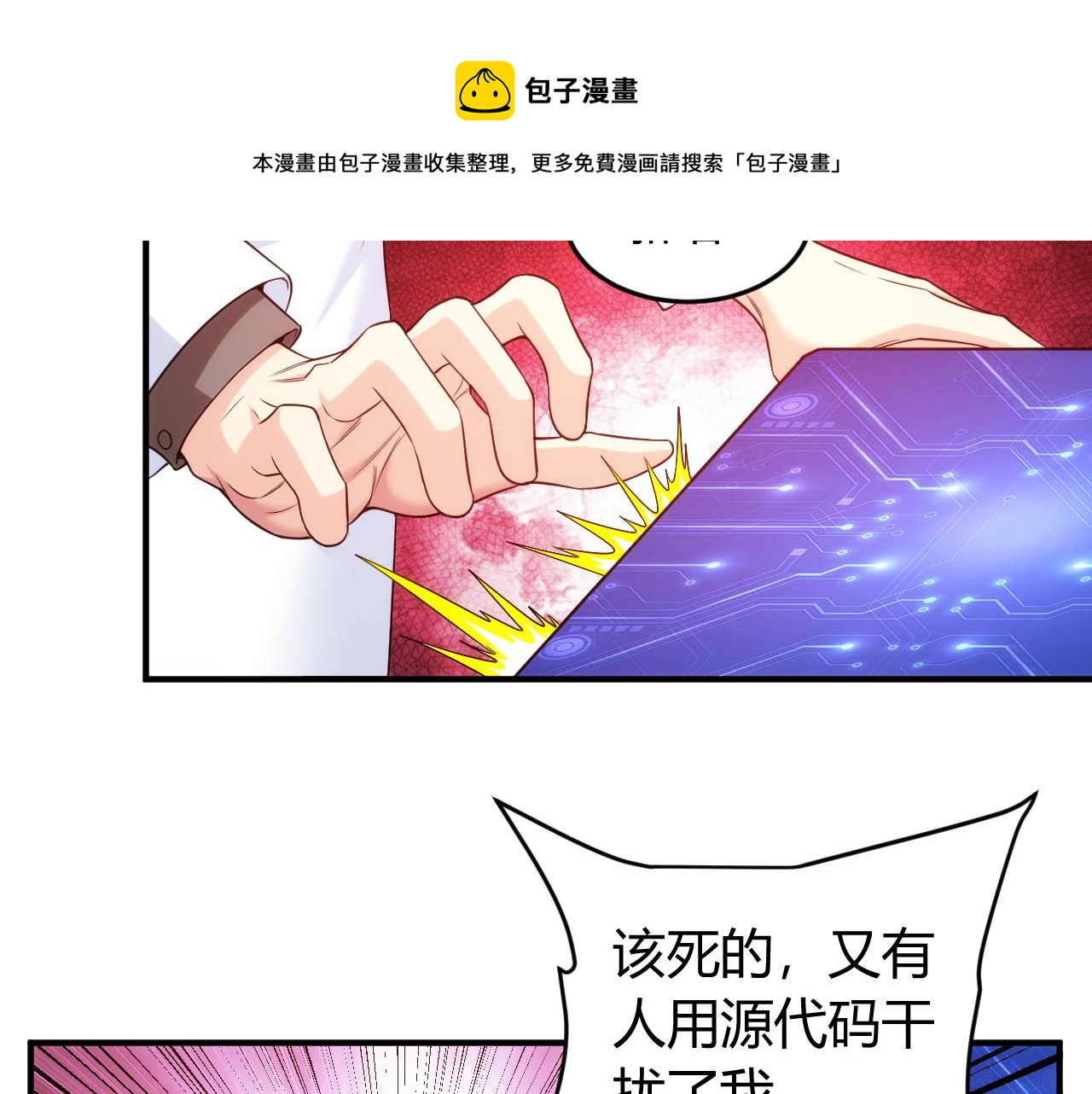 氪金玩家韩漫全集-第236话 老大还在里面！无删减无遮挡章节图片 