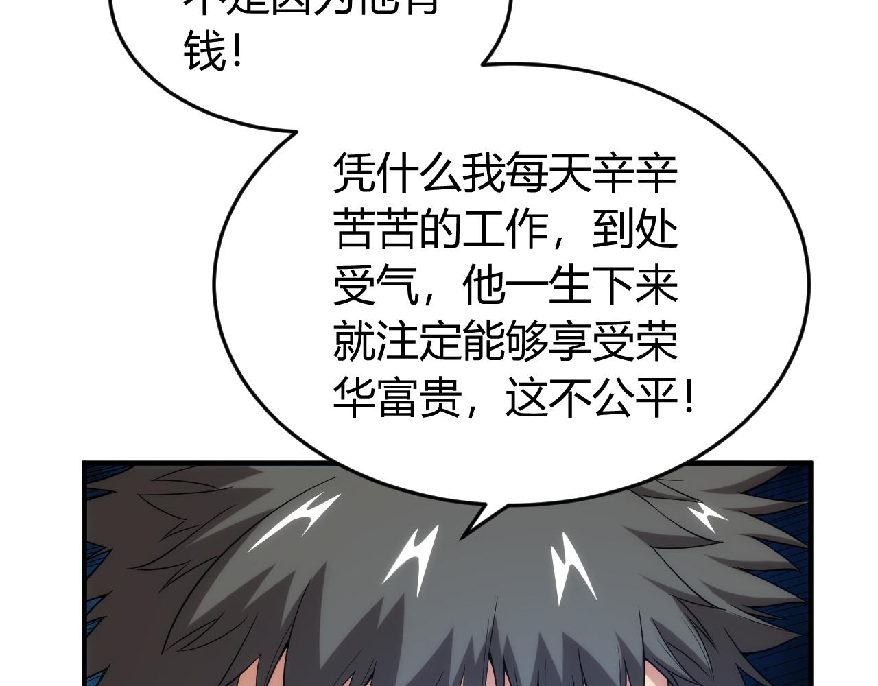 氪金玩家韩漫全集-第236话 老大还在里面！无删减无遮挡章节图片 