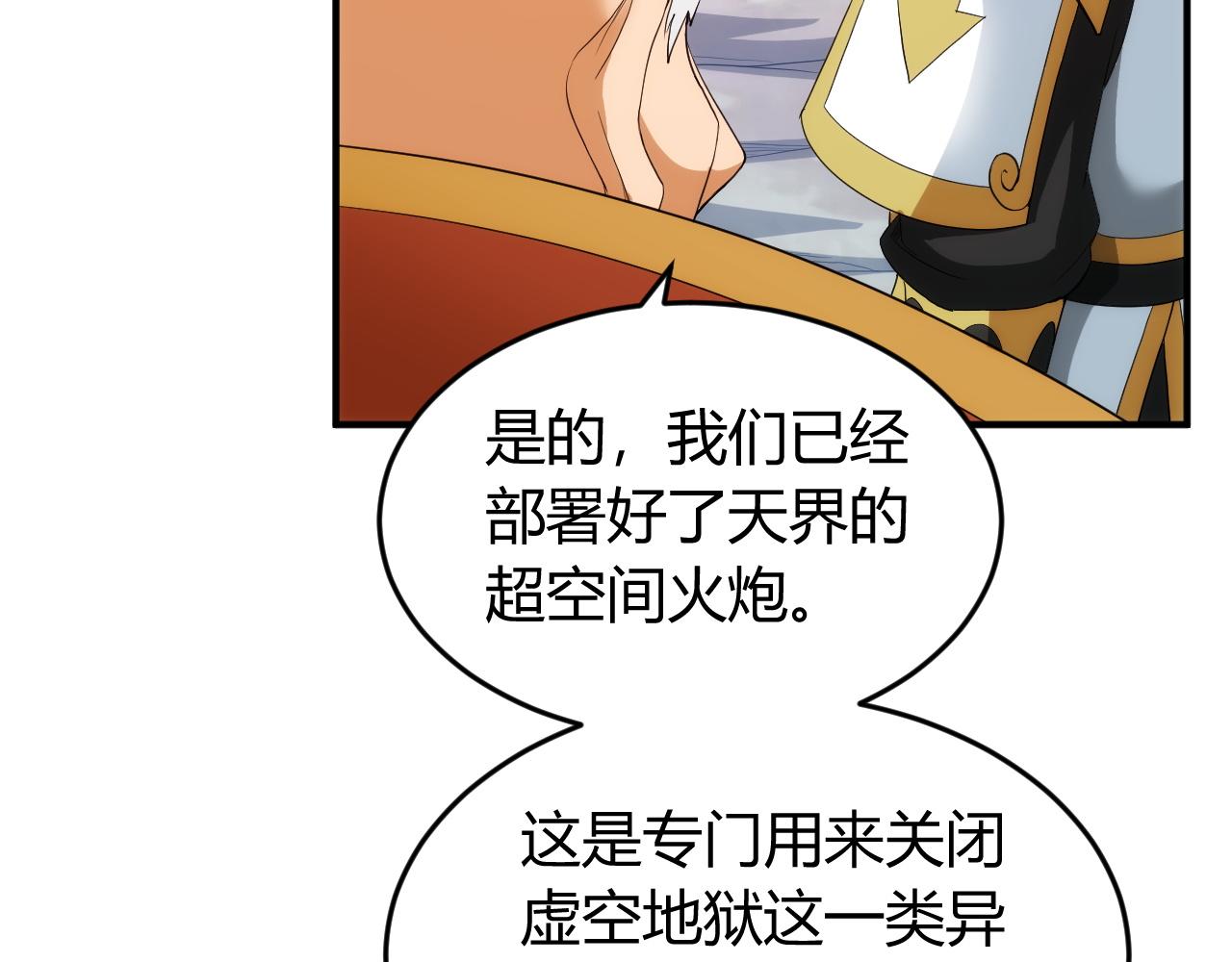氪金玩家韩漫全集-第236话 老大还在里面！无删减无遮挡章节图片 