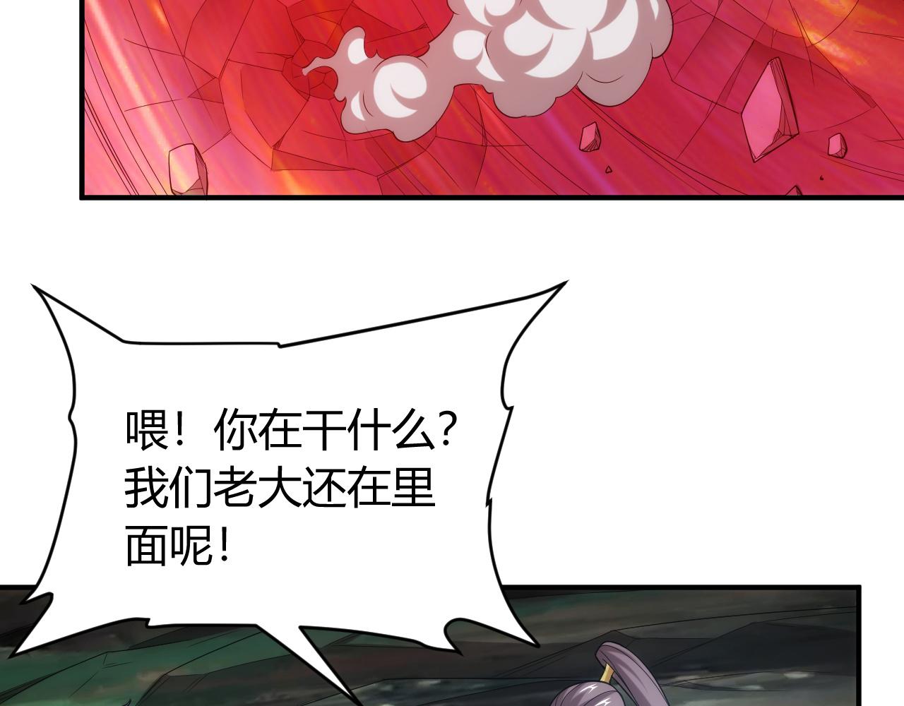 氪金玩家韩漫全集-第236话 老大还在里面！无删减无遮挡章节图片 