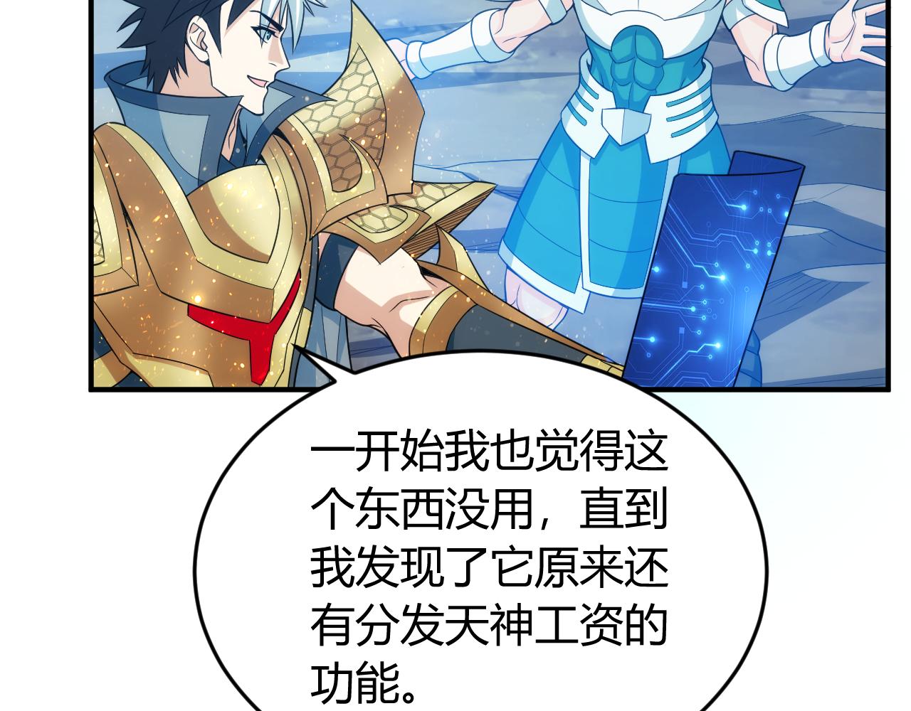 氪金玩家韩漫全集-第237话 不听话就不发工资无删减无遮挡章节图片 
