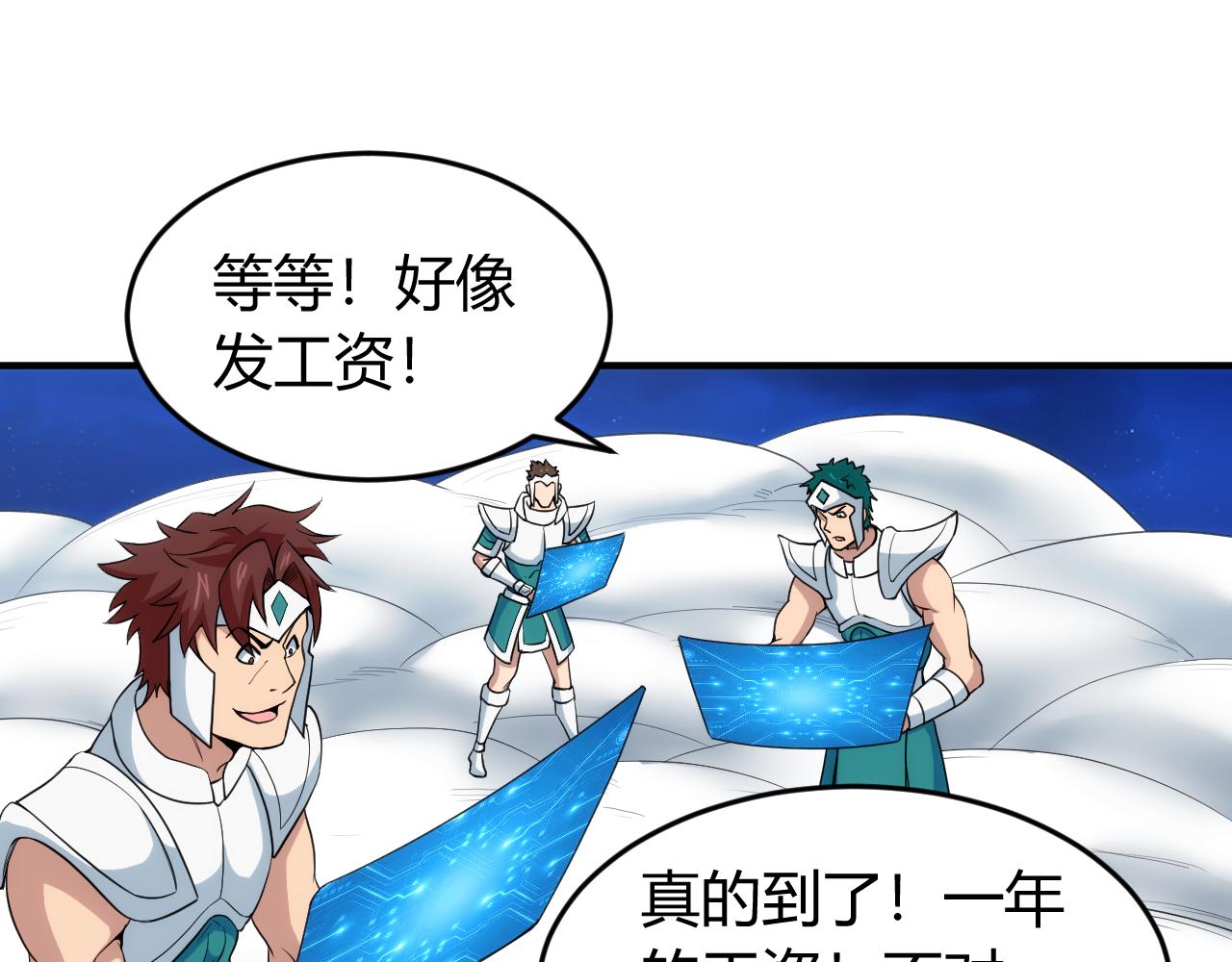 氪金玩家韩漫全集-第237话 不听话就不发工资无删减无遮挡章节图片 