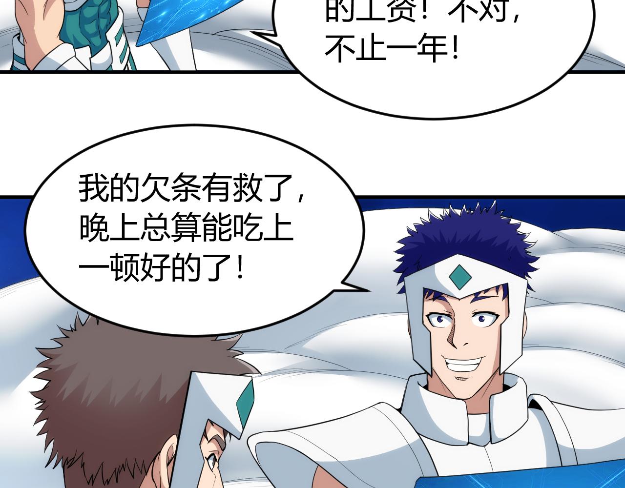 氪金玩家韩漫全集-第237话 不听话就不发工资无删减无遮挡章节图片 