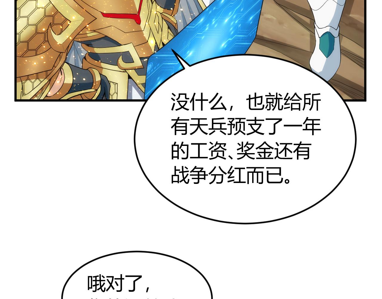 氪金玩家韩漫全集-第237话 不听话就不发工资无删减无遮挡章节图片 