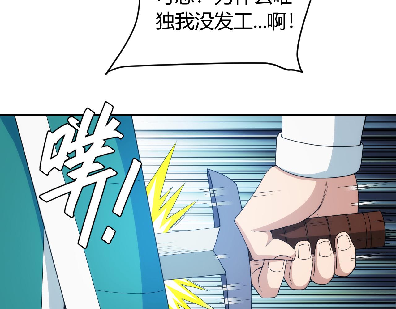 氪金玩家韩漫全集-第237话 不听话就不发工资无删减无遮挡章节图片 