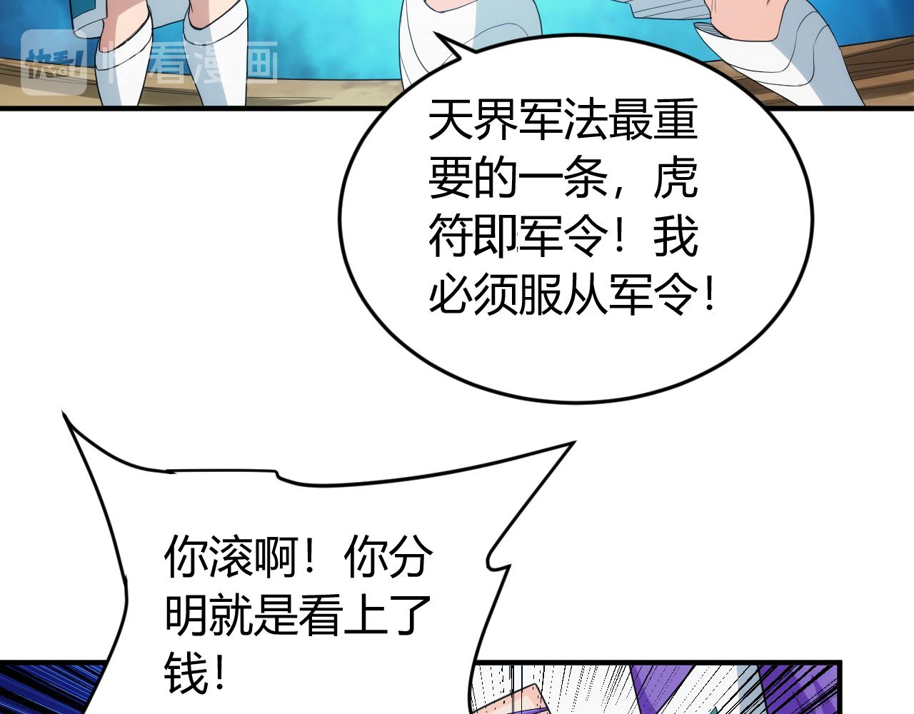 氪金玩家韩漫全集-第237话 不听话就不发工资无删减无遮挡章节图片 