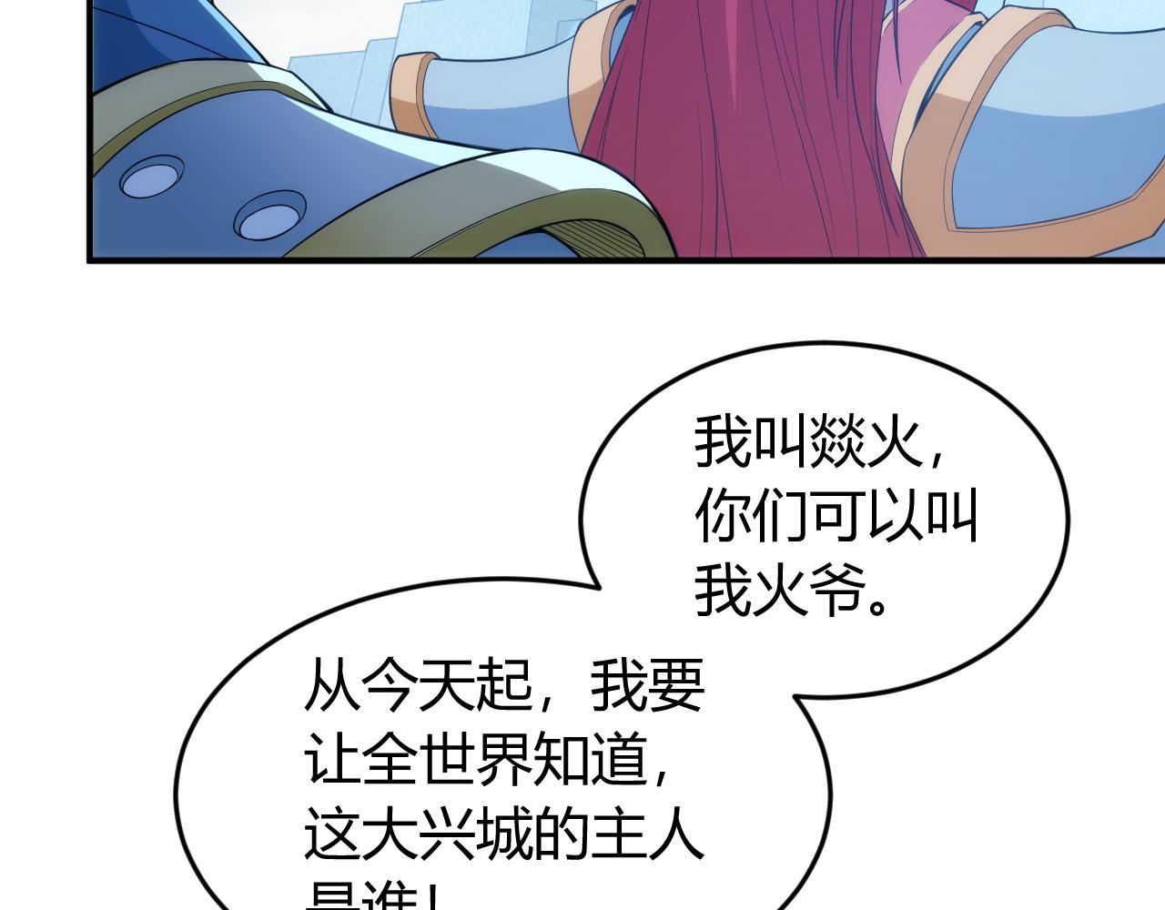 氪金玩家韩漫全集-第241话 燎城无删减无遮挡章节图片 