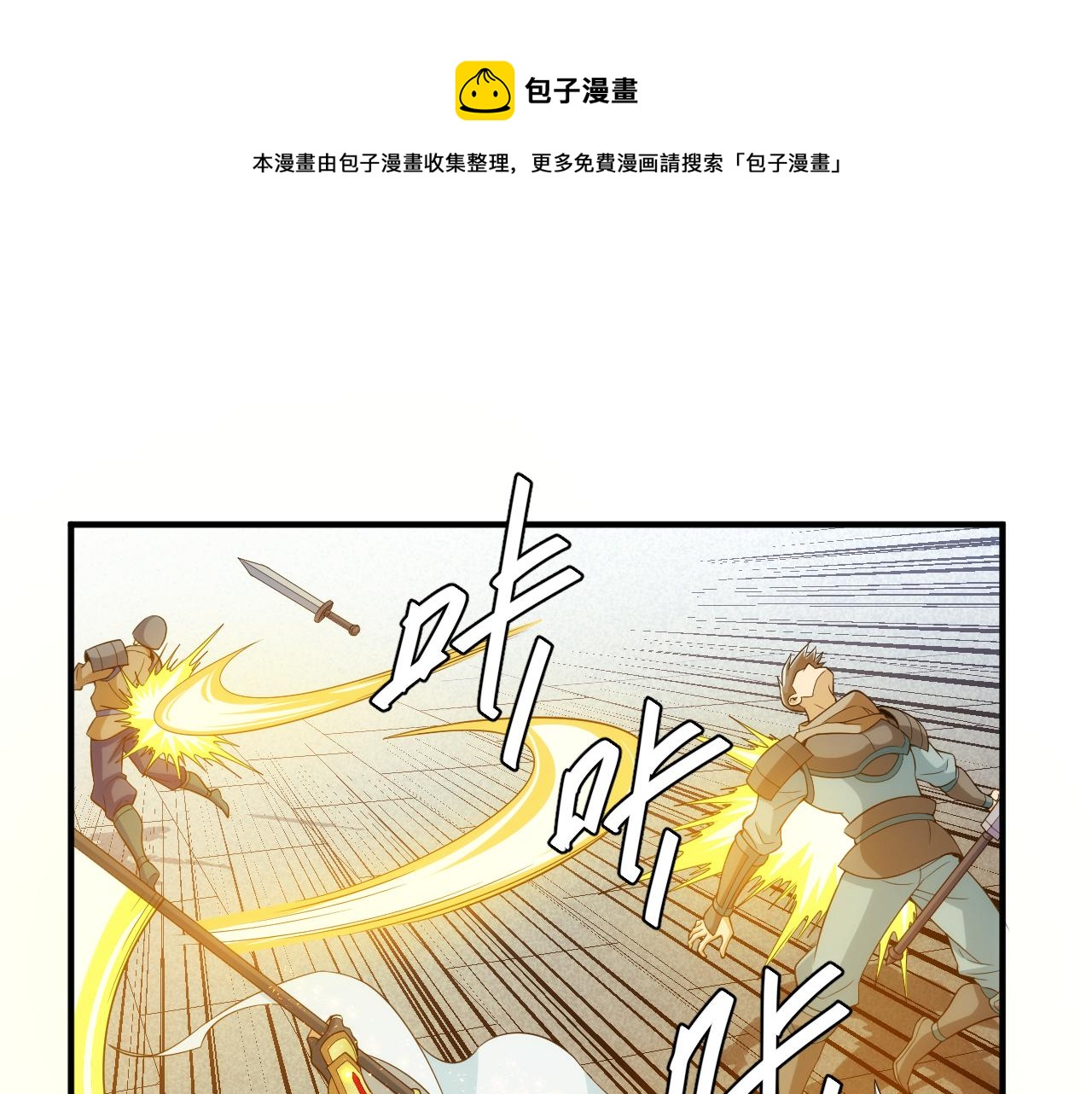 氪金玩家韩漫全集-第241话 燎城无删减无遮挡章节图片 