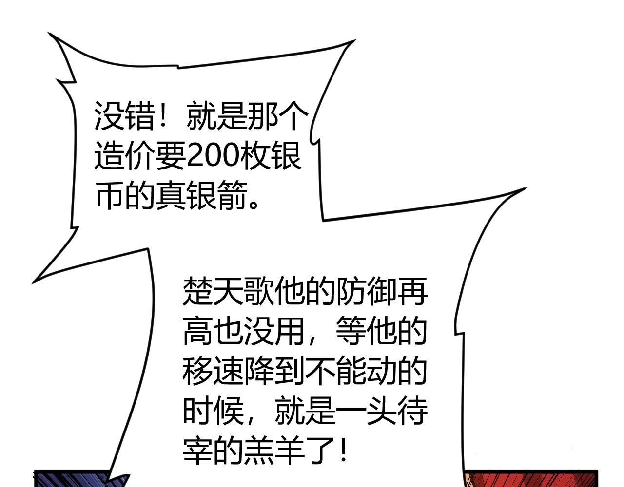氪金玩家韩漫全集-第241话 燎城无删减无遮挡章节图片 