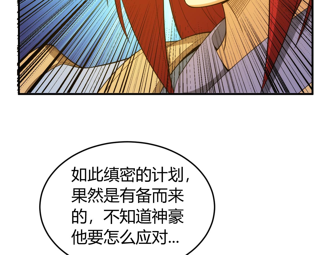 氪金玩家韩漫全集-第241话 燎城无删减无遮挡章节图片 