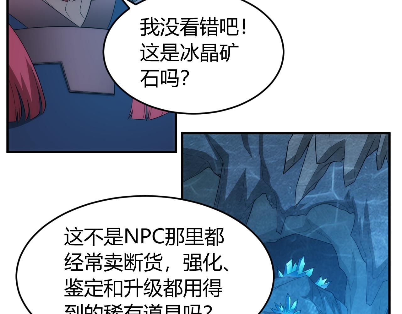 氪金玩家韩漫全集-第245话 冰晶洞窟无删减无遮挡章节图片 