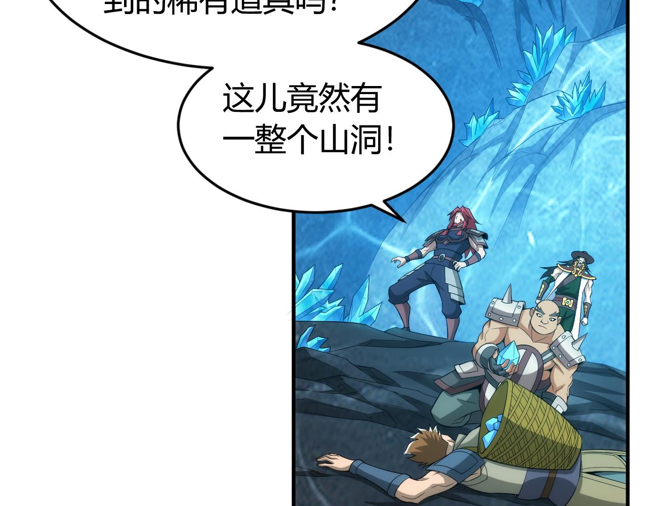 氪金玩家韩漫全集-第245话 冰晶洞窟无删减无遮挡章节图片 