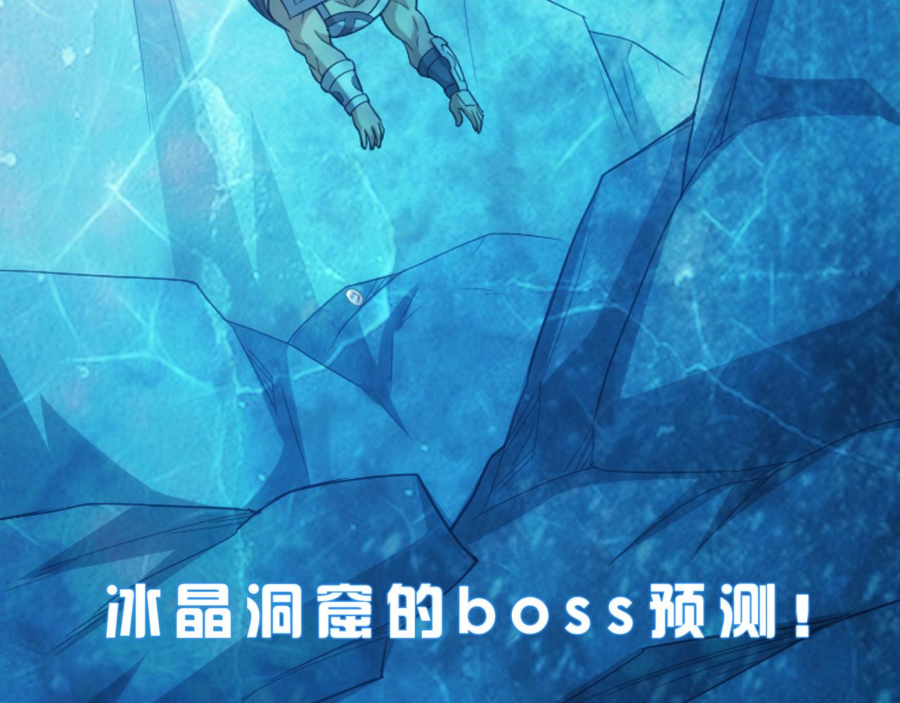 氪金玩家韩漫全集-第245话 冰晶洞窟无删减无遮挡章节图片 
