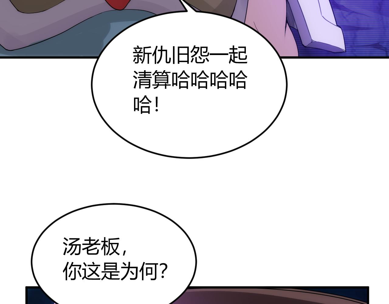 氪金玩家韩漫全集-第247话 “老友”聚会无删减无遮挡章节图片 