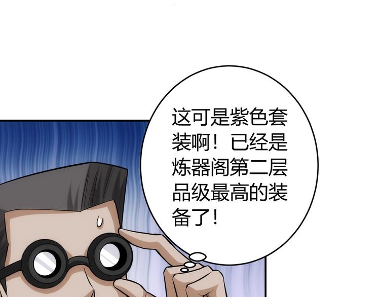 氪金玩家韩漫全集-第25话 炼器阁无删减无遮挡章节图片 