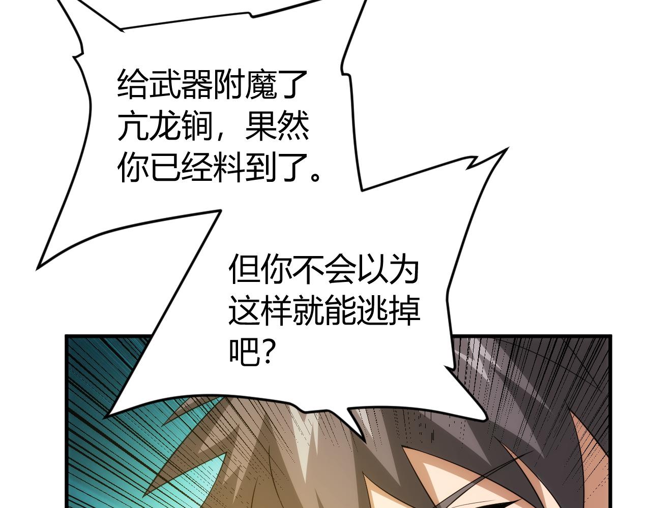 氪金玩家韩漫全集-第249话 龙帝的护卫无删减无遮挡章节图片 