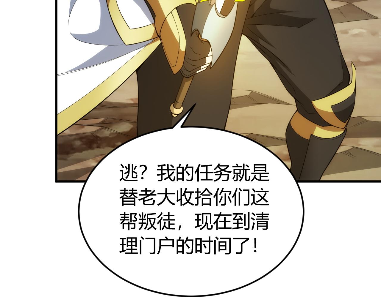 氪金玩家韩漫全集-第249话 龙帝的护卫无删减无遮挡章节图片 