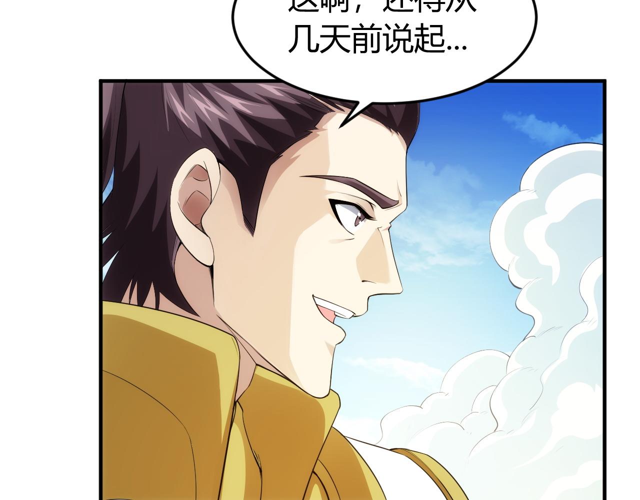氪金玩家韩漫全集-第249话 龙帝的护卫无删减无遮挡章节图片 