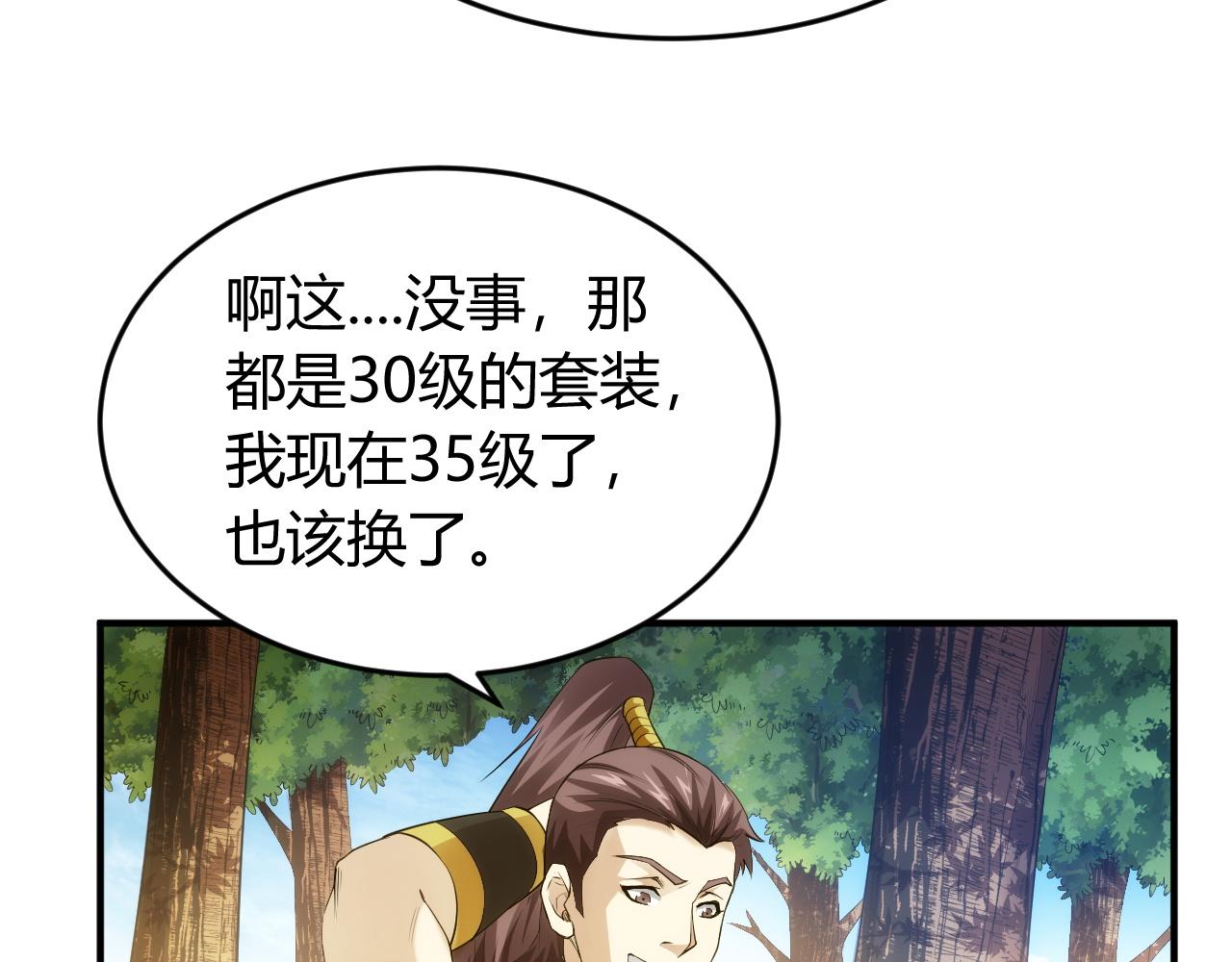 氪金玩家韩漫全集-第249话 龙帝的护卫无删减无遮挡章节图片 