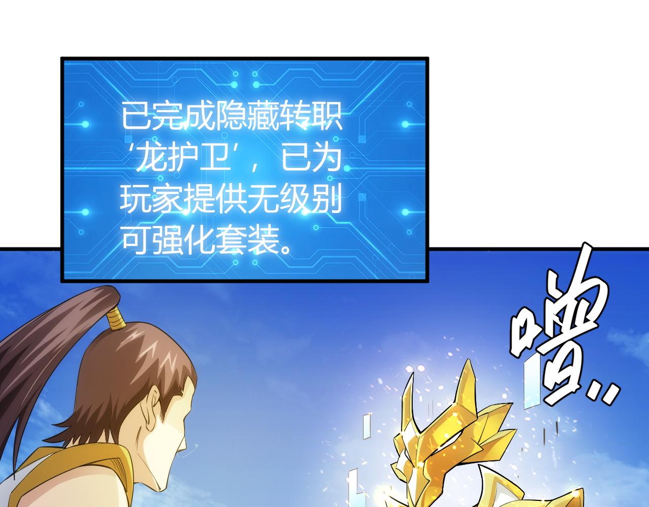氪金玩家韩漫全集-第249话 龙帝的护卫无删减无遮挡章节图片 