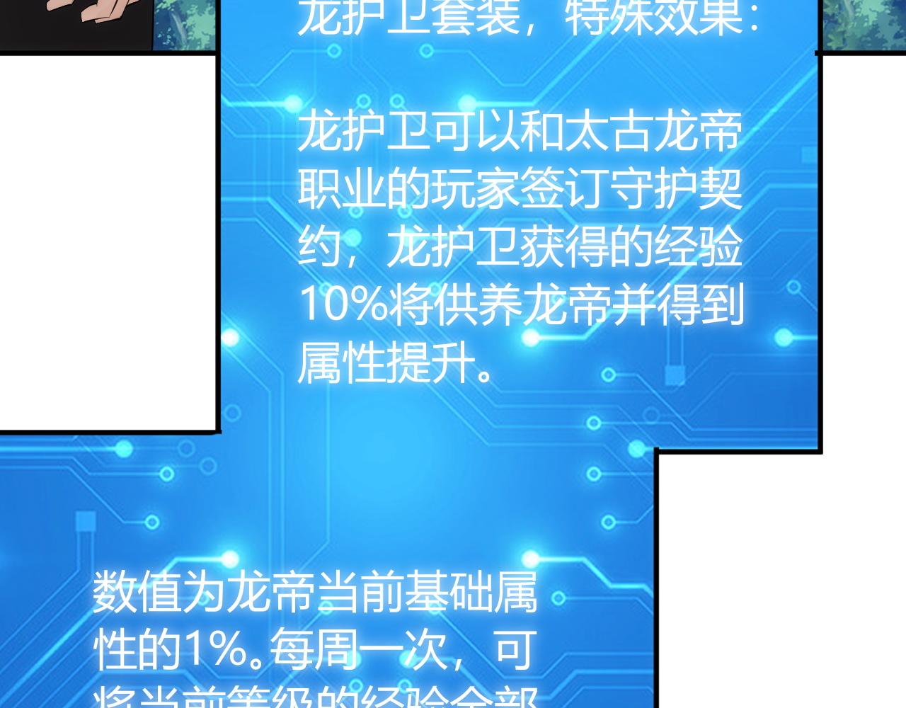 氪金玩家韩漫全集-第249话 龙帝的护卫无删减无遮挡章节图片 