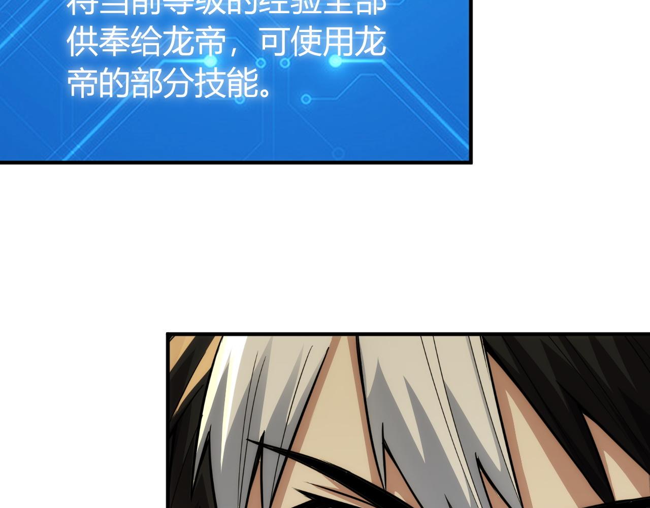 氪金玩家韩漫全集-第249话 龙帝的护卫无删减无遮挡章节图片 