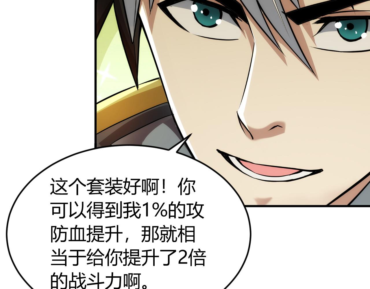 氪金玩家韩漫全集-第249话 龙帝的护卫无删减无遮挡章节图片 