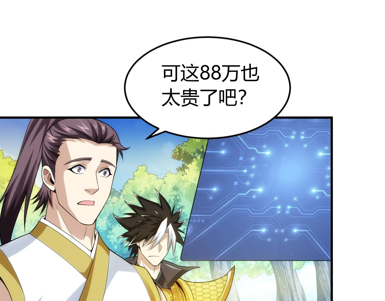 氪金玩家韩漫全集-第249话 龙帝的护卫无删减无遮挡章节图片 