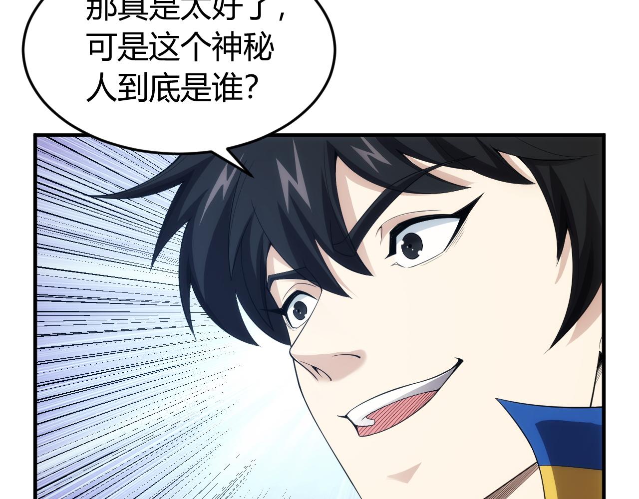 氪金玩家韩漫全集-第249话 龙帝的护卫无删减无遮挡章节图片 