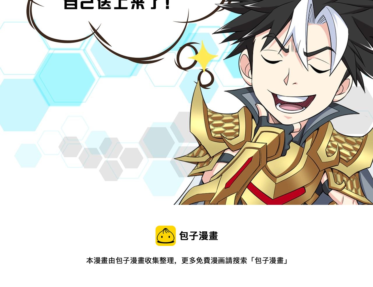 氪金玩家韩漫全集-第249话 龙帝的护卫无删减无遮挡章节图片 