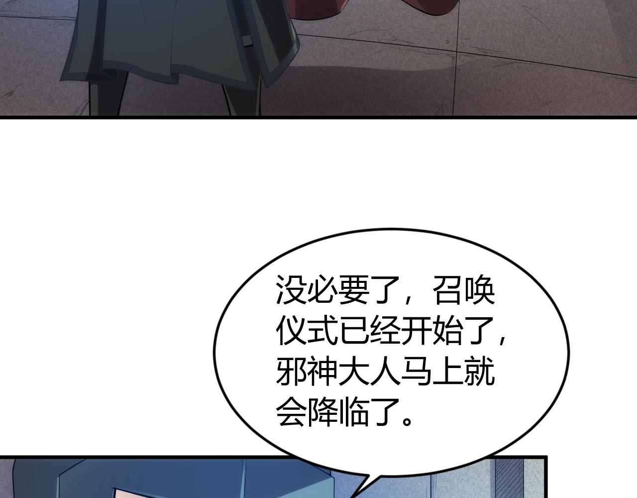 氪金玩家韩漫全集-第250话 邪神将至无删减无遮挡章节图片 