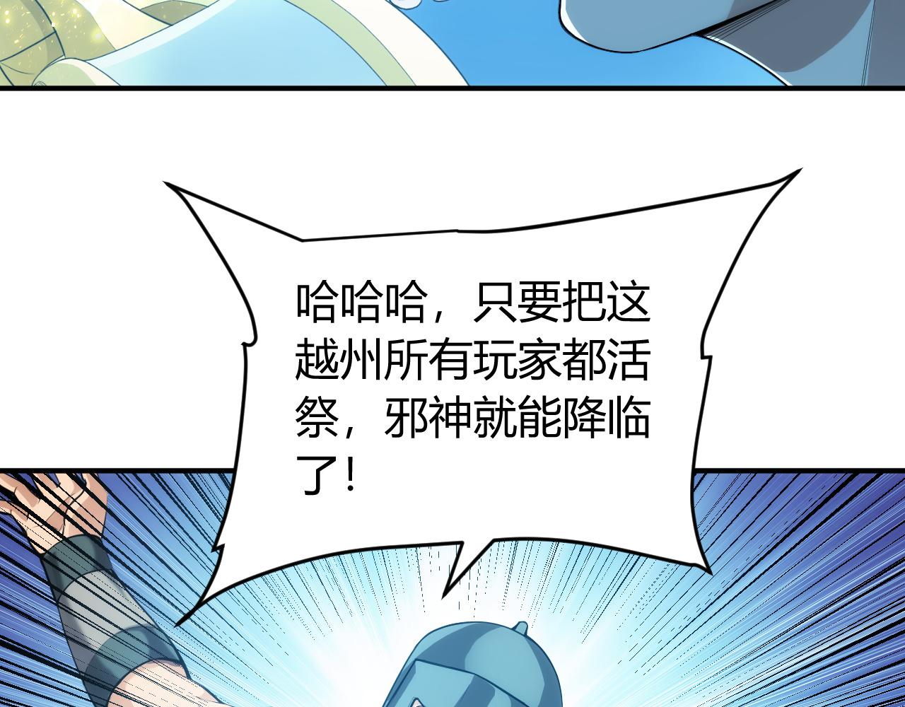 氪金玩家韩漫全集-第250话 邪神将至无删减无遮挡章节图片 