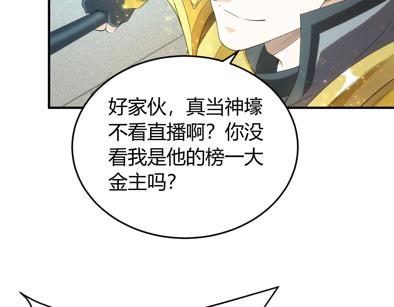 氪金玩家韩漫全集-第250话 邪神将至无删减无遮挡章节图片 