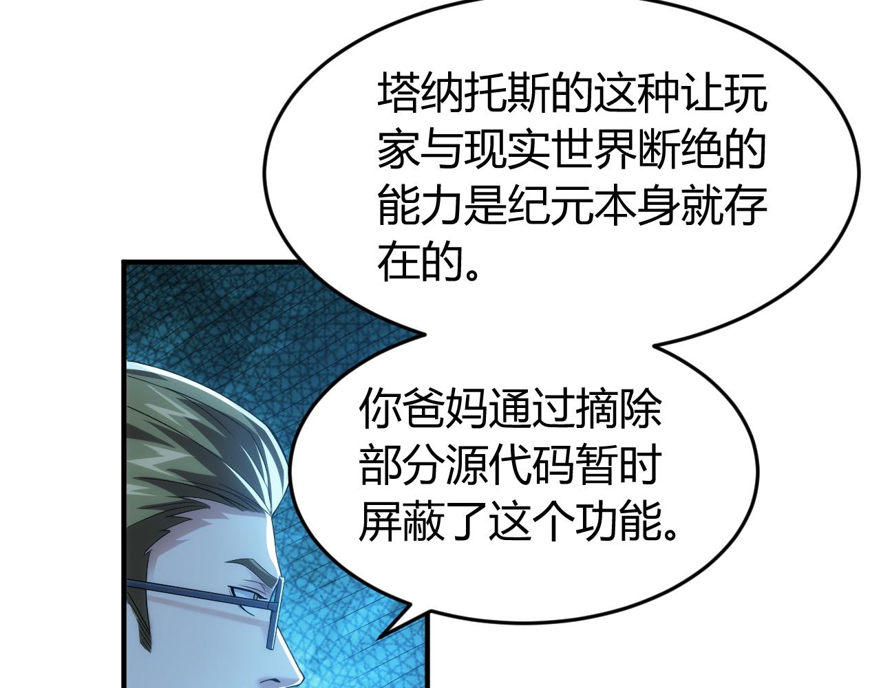 氪金玩家韩漫全集-第250话 邪神将至无删减无遮挡章节图片 