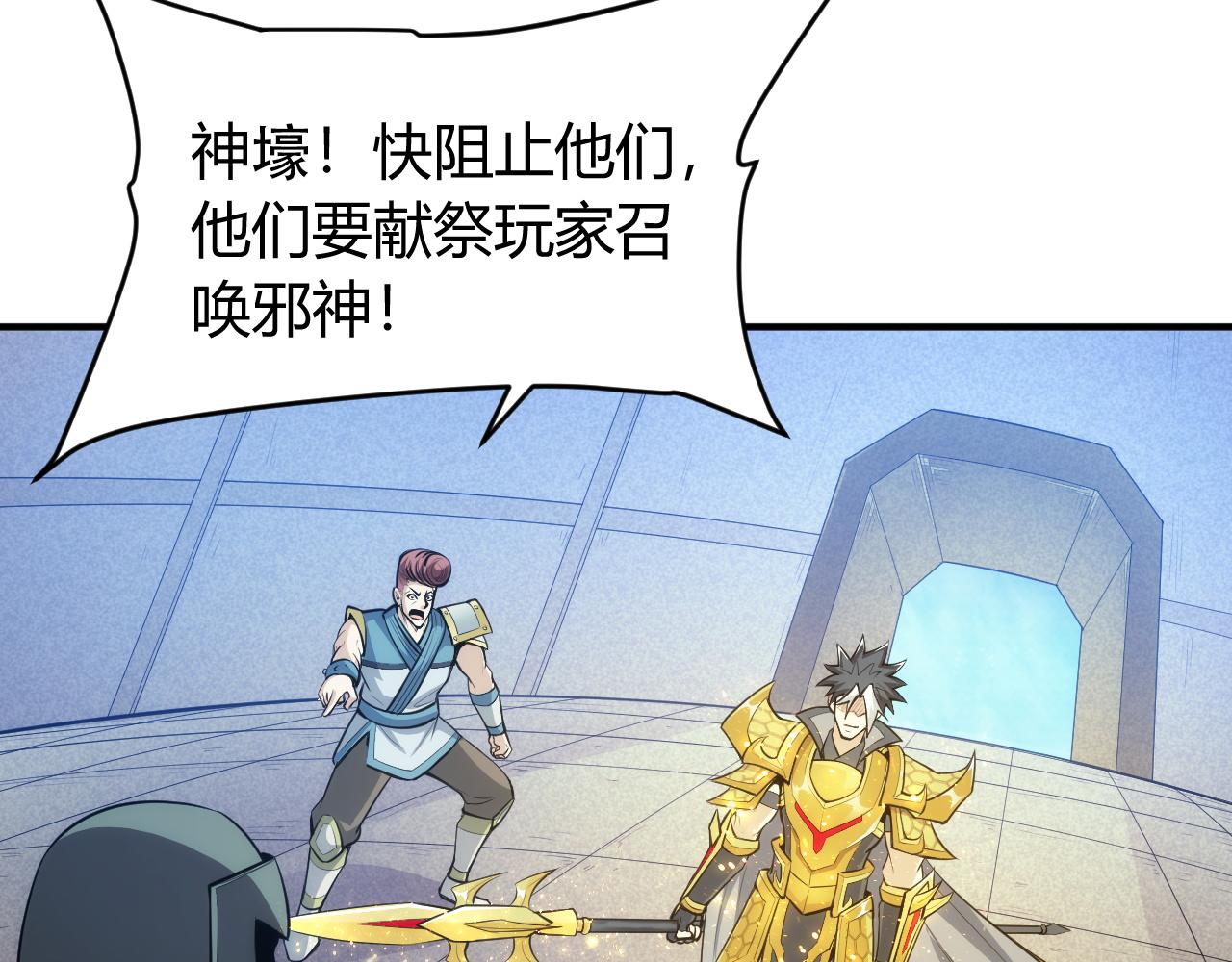 氪金玩家韩漫全集-第250话 邪神将至无删减无遮挡章节图片 