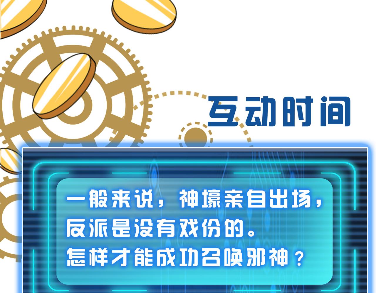 氪金玩家韩漫全集-第250话 邪神将至无删减无遮挡章节图片 