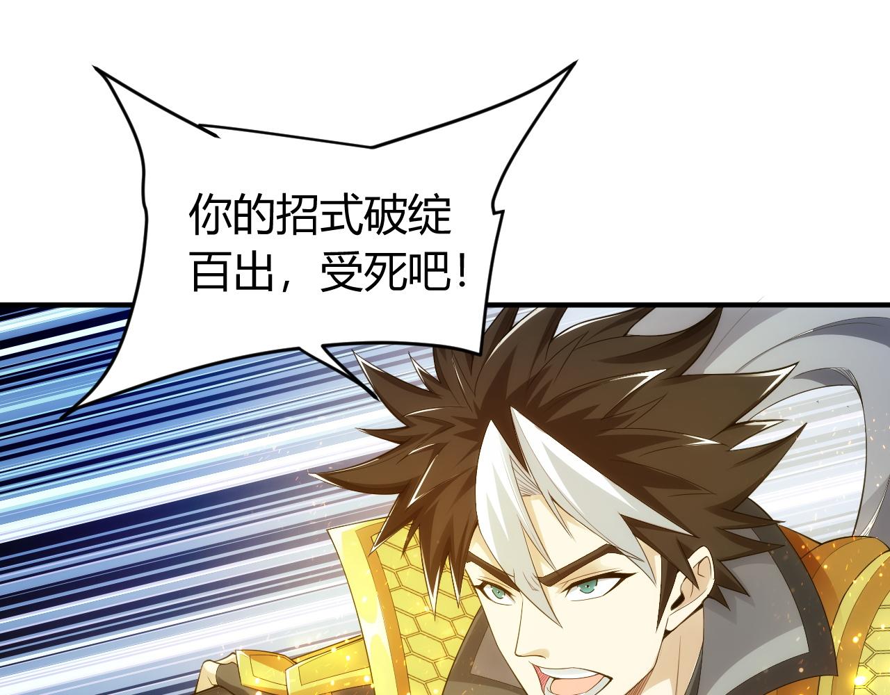 氪金玩家韩漫全集-第251话 嗜血猎手无删减无遮挡章节图片 