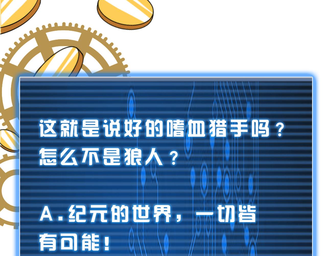 氪金玩家韩漫全集-第251话 嗜血猎手无删减无遮挡章节图片 