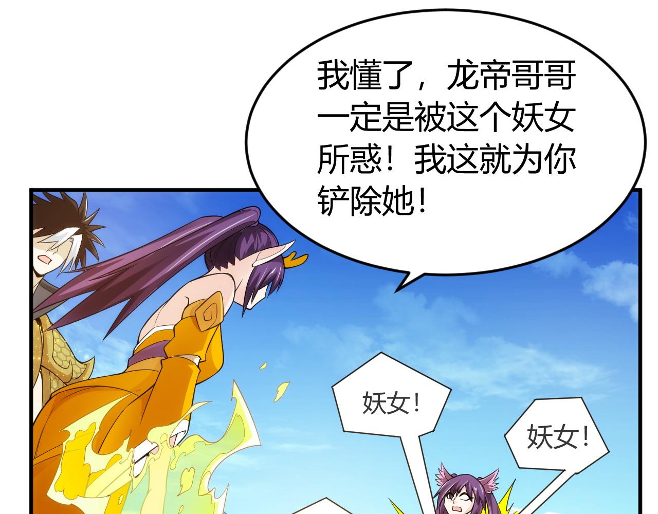 氪金玩家韩漫全集-第253话 龙族皇女无删减无遮挡章节图片 