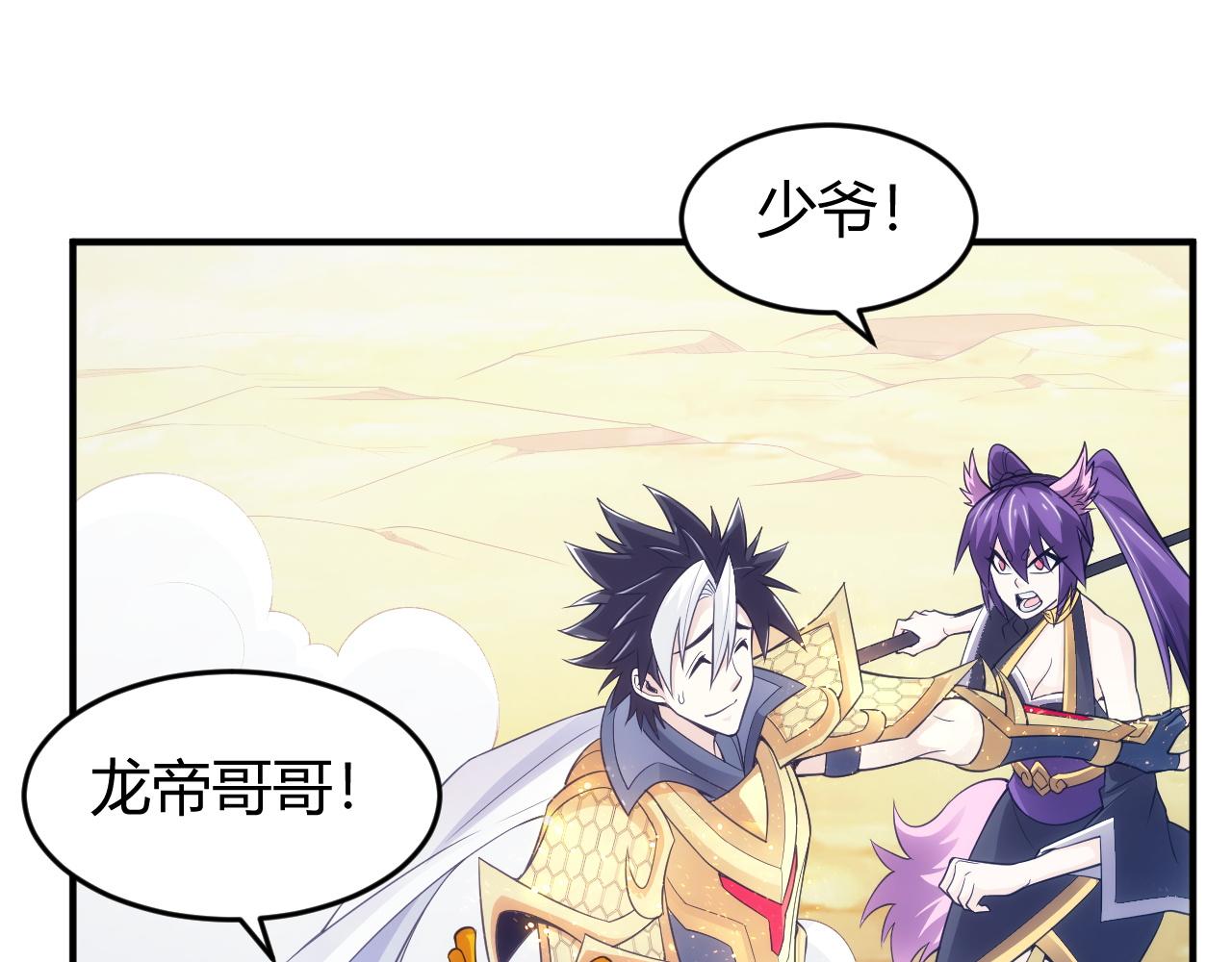 氪金玩家韩漫全集-第253话 龙族皇女无删减无遮挡章节图片 