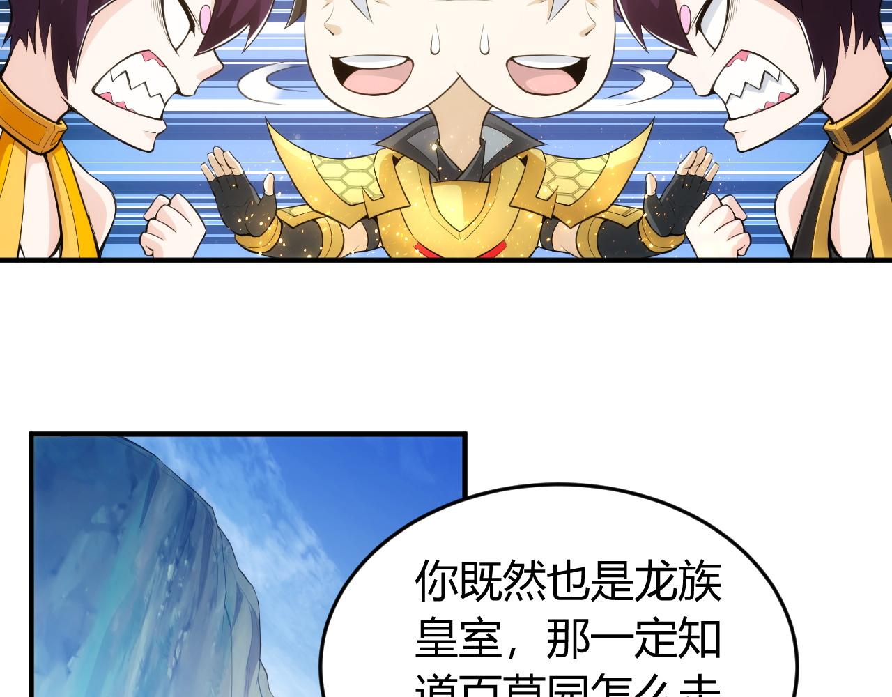 氪金玩家韩漫全集-第253话 龙族皇女无删减无遮挡章节图片 
