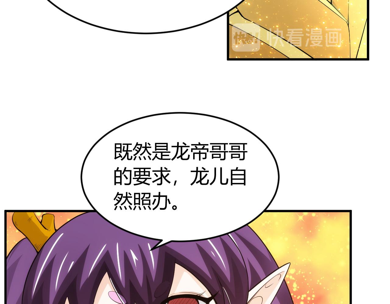 氪金玩家韩漫全集-第253话 龙族皇女无删减无遮挡章节图片 