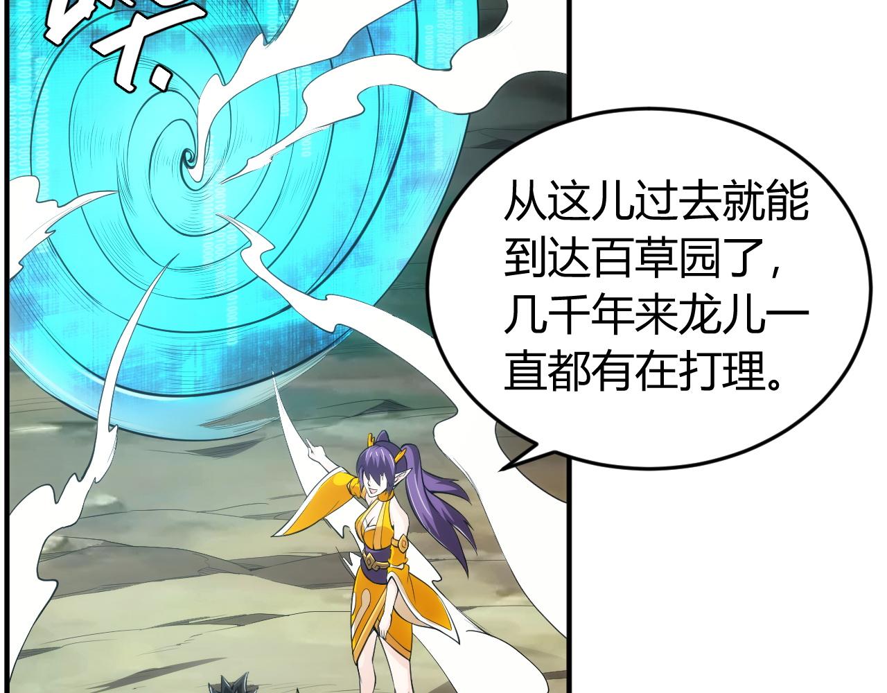 氪金玩家韩漫全集-第253话 龙族皇女无删减无遮挡章节图片 