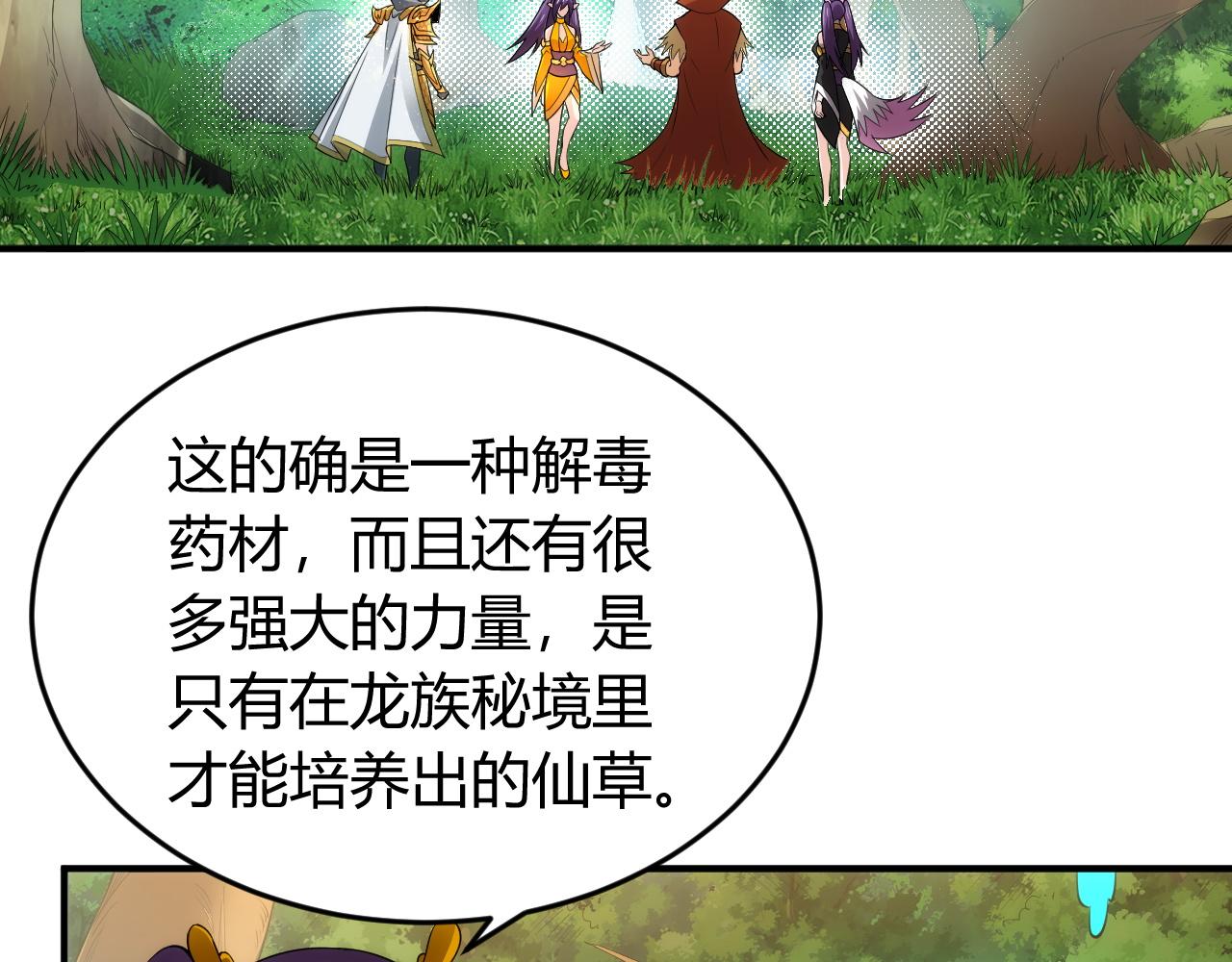 氪金玩家韩漫全集-第253话 龙族皇女无删减无遮挡章节图片 
