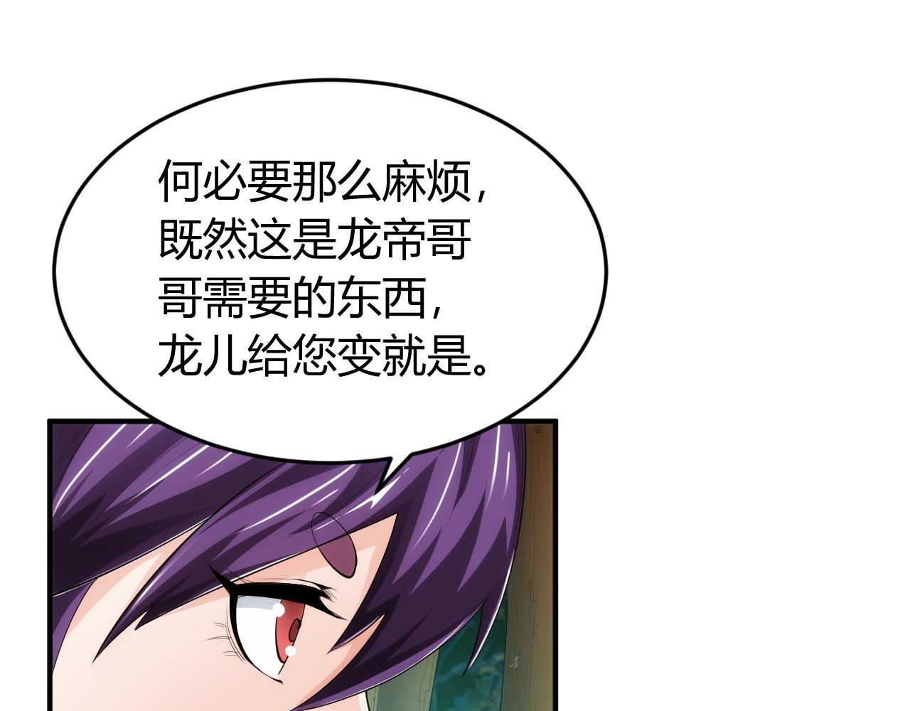 氪金玩家韩漫全集-第253话 龙族皇女无删减无遮挡章节图片 