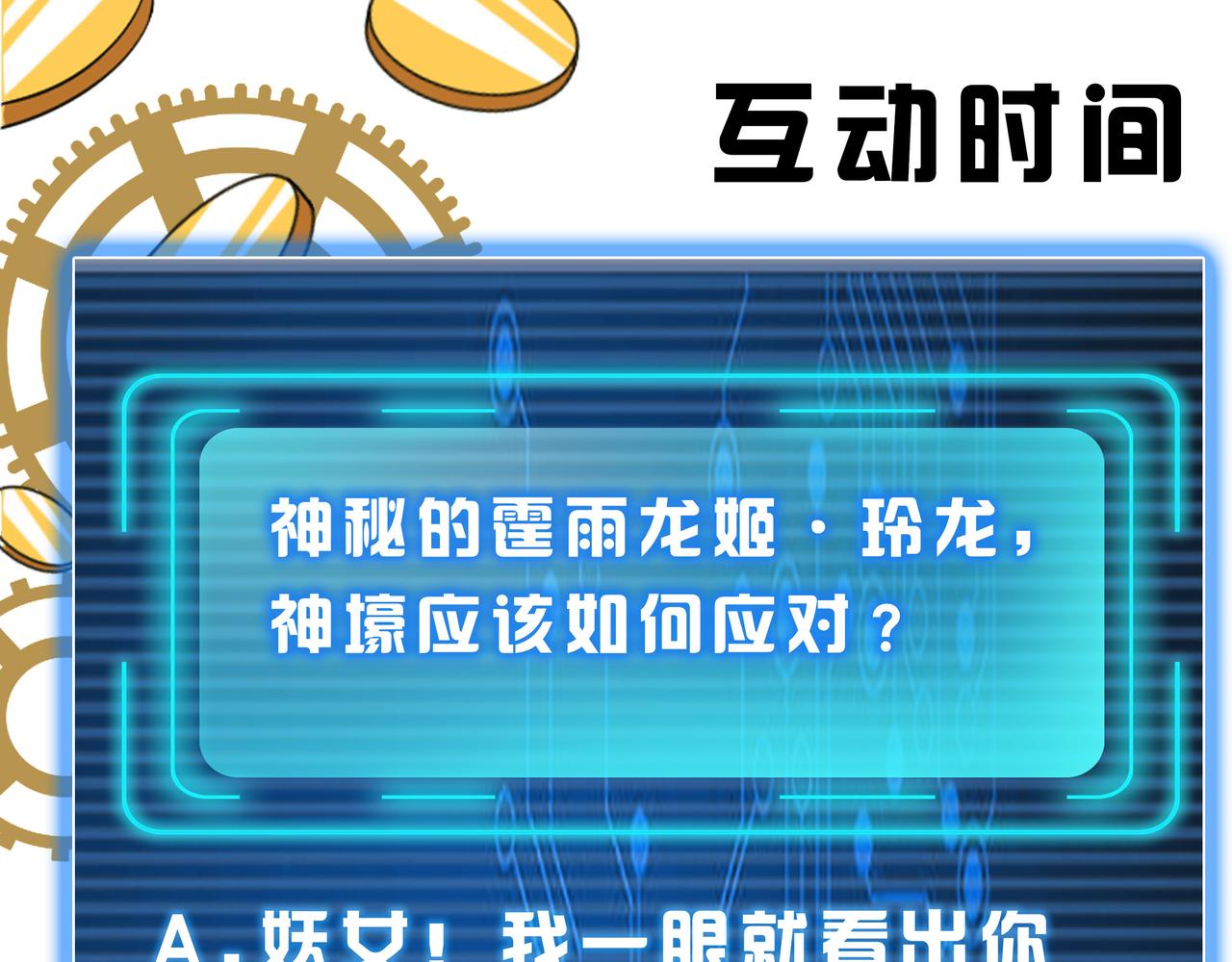 氪金玩家韩漫全集-第253话 龙族皇女无删减无遮挡章节图片 