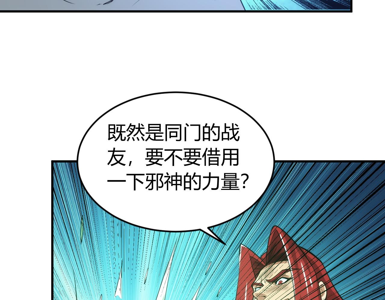 氪金玩家韩漫全集-第254话 邪神的“馈赠”无删减无遮挡章节图片 