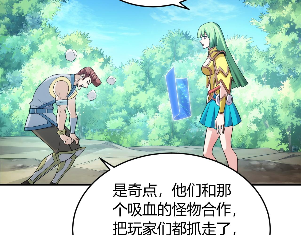 氪金玩家韩漫全集-第254话 邪神的“馈赠”无删减无遮挡章节图片 