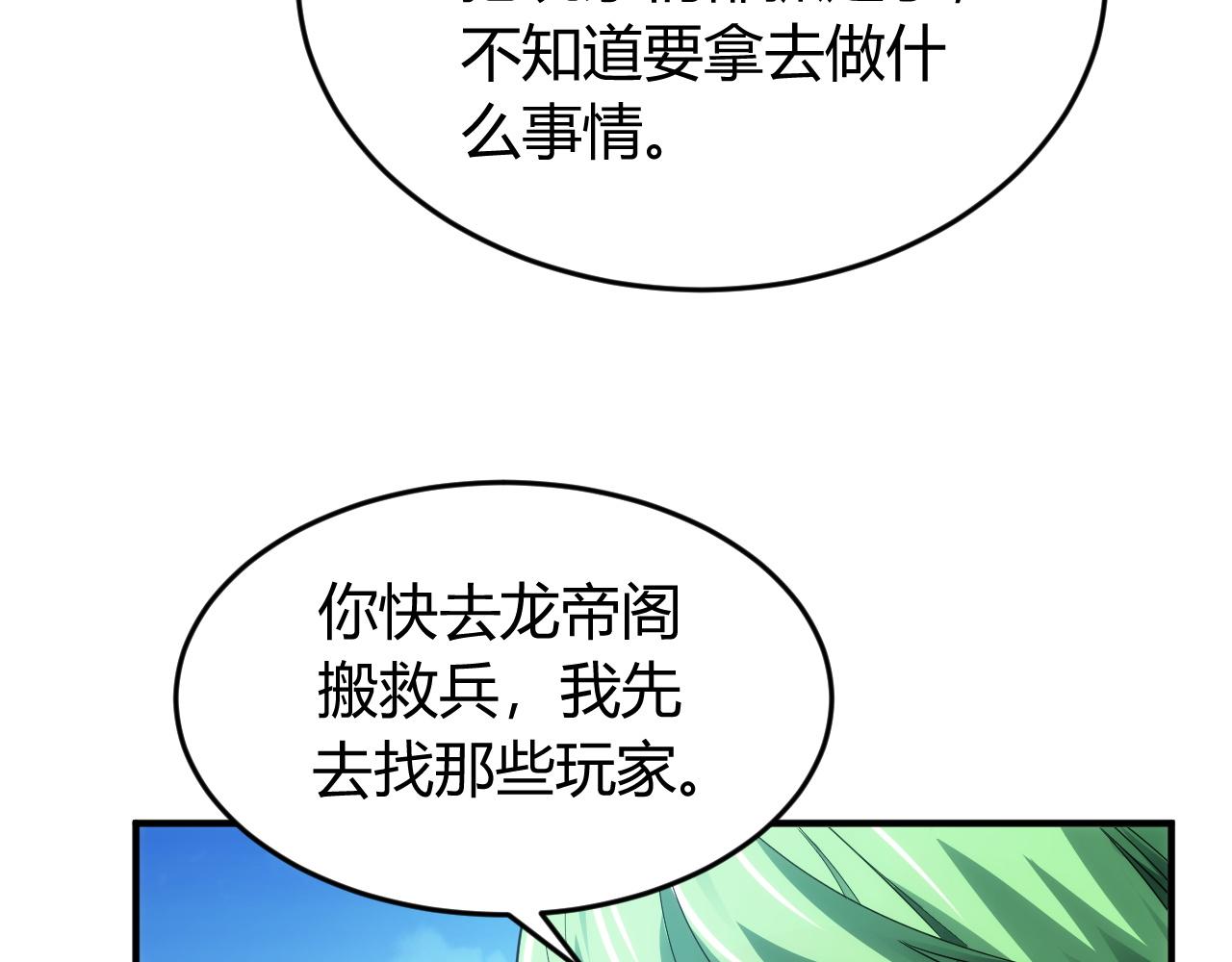 氪金玩家韩漫全集-第254话 邪神的“馈赠”无删减无遮挡章节图片 