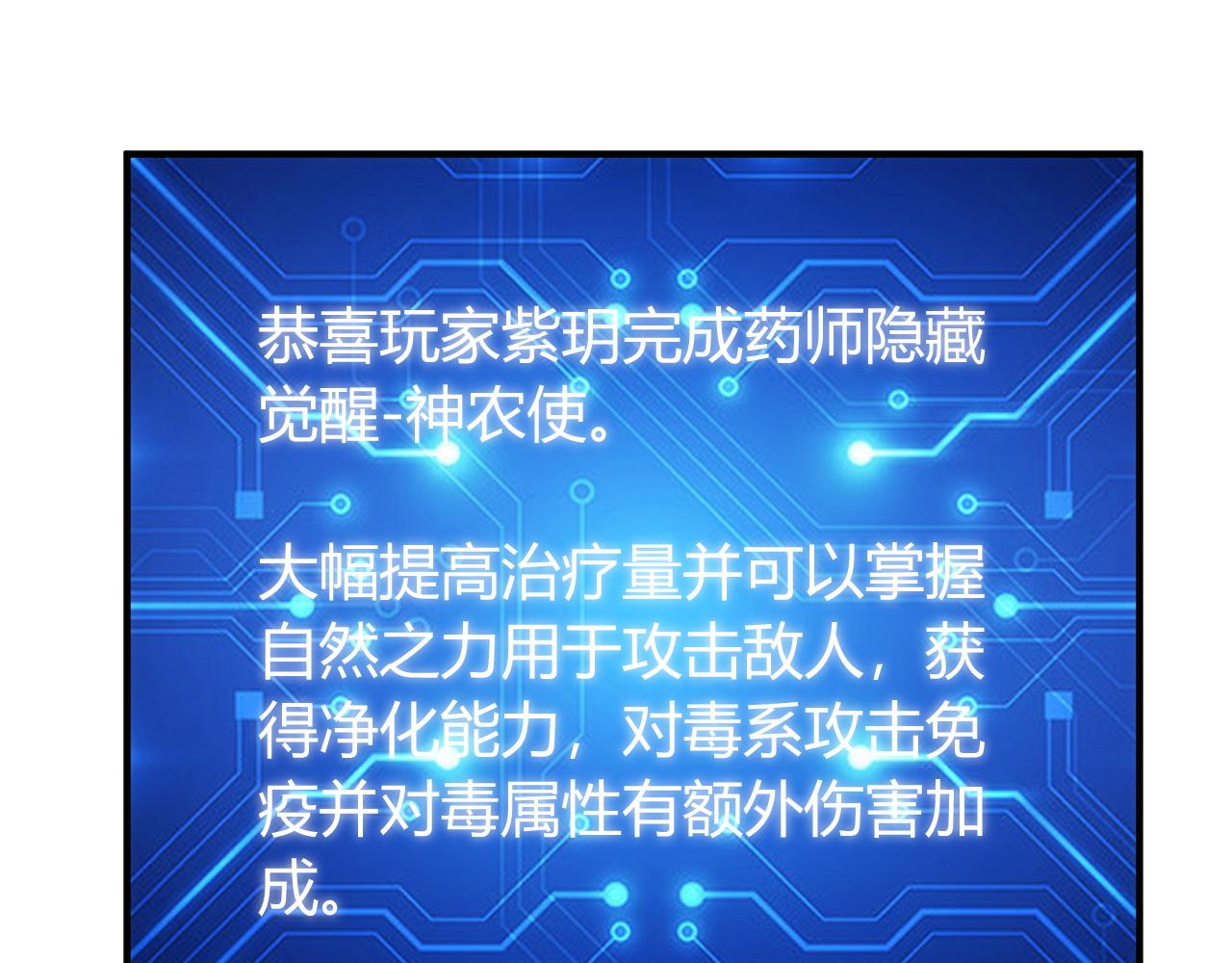 氪金玩家韩漫全集-第258话 觉醒：神农使无删减无遮挡章节图片 